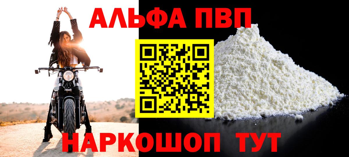 A PVP Соль  A-PVP Соль  Вход с VPN  Чебаркуль 