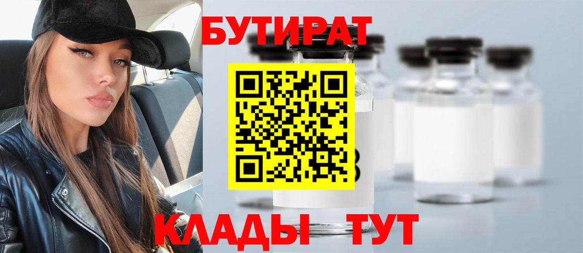 БУТИРАТ бутик  Вход с VPN  БУТИРАТ  Чебаркуль 