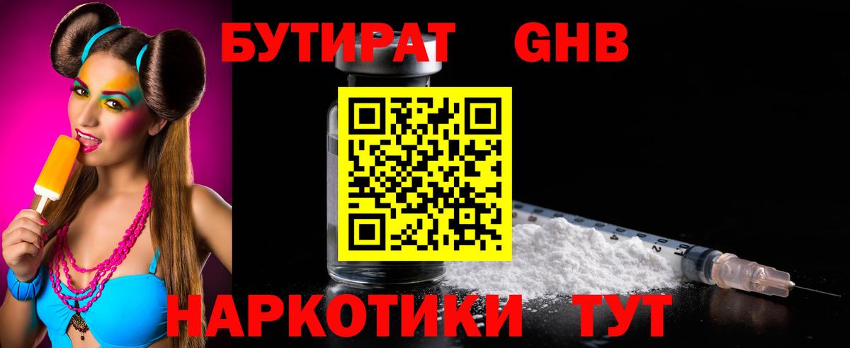 БУТИРАТ BDO Чебаркуль