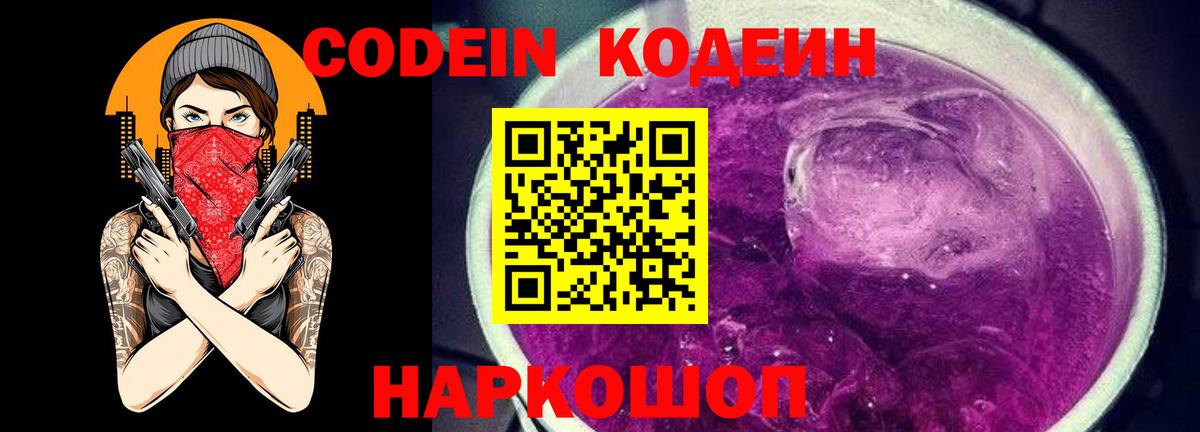 Кодеиновый сироп Lean Purple Drank Чебаркуль