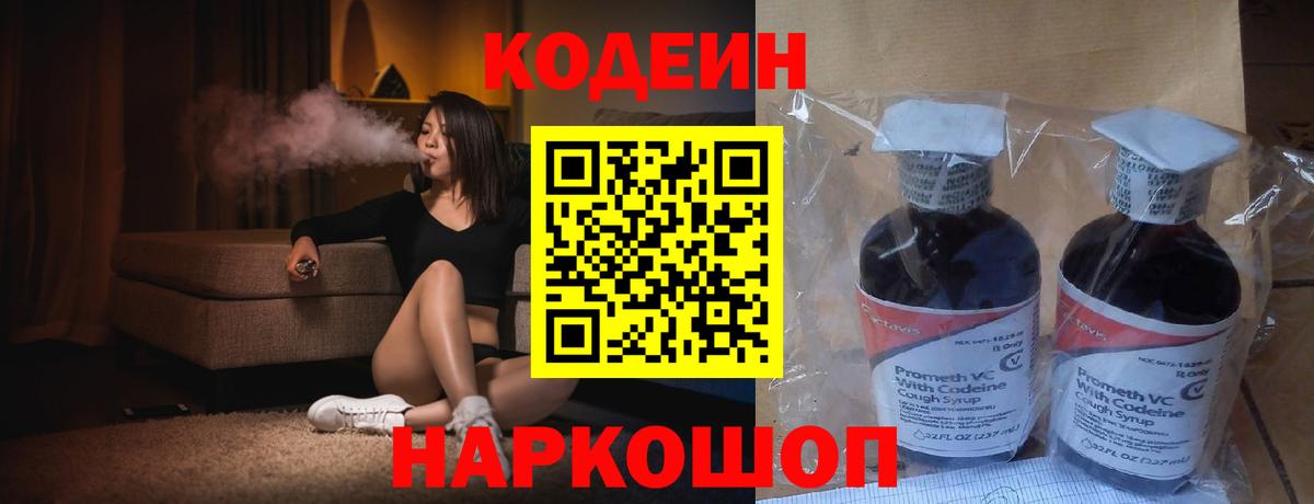 Codein напиток Lean (лин)  Вход с VPN  Чебаркуль 