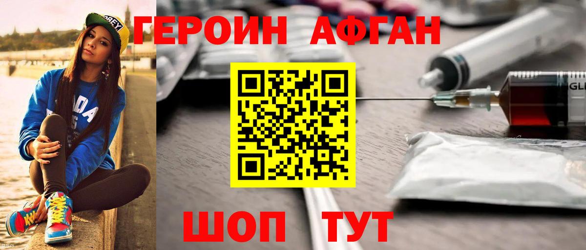 ГЕРОИН хмурый Чебаркуль