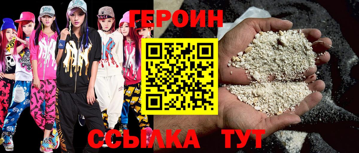 ГЕРОИН белый  Вход с VPN  Чебаркуль 