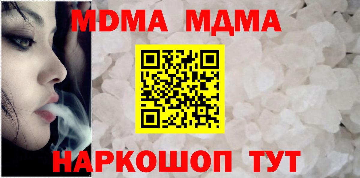 MDMA кристаллы  Вход с VPN  МДМА  MDMA Molly  Чебаркуль 