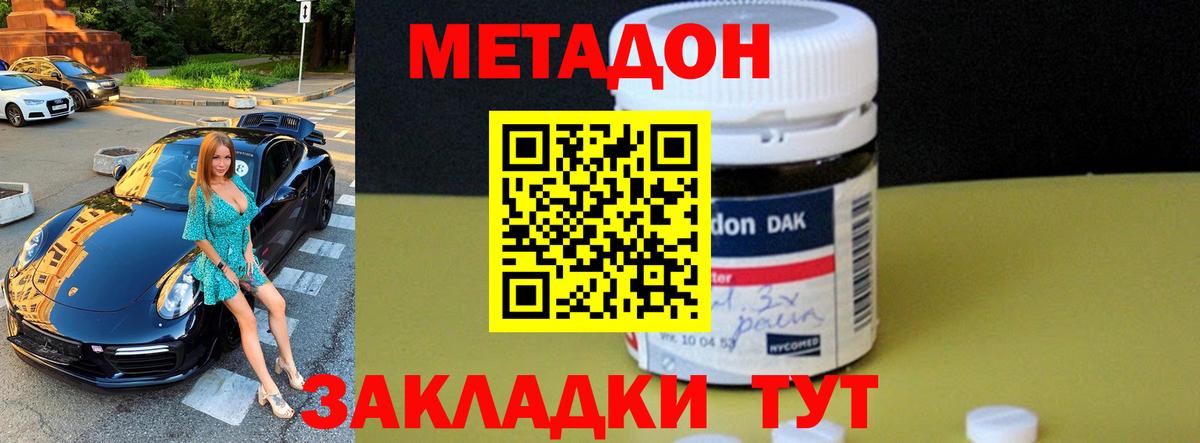 Метадон VHQ  Метадон methadone  Чебаркуль  блэк спрут сайт  Вход с VPN 