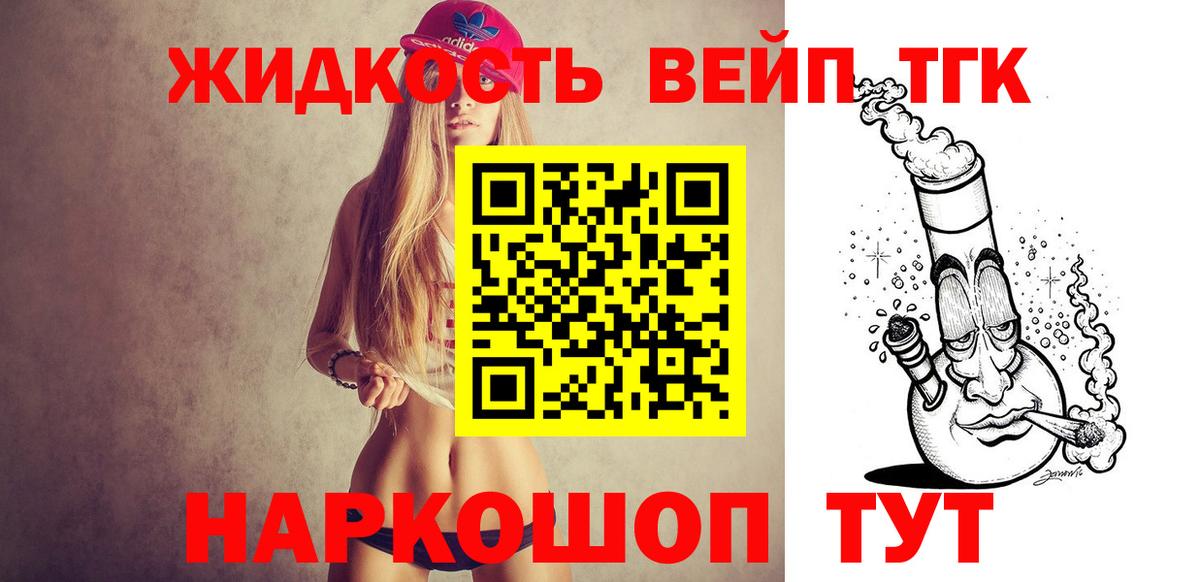 ТГК вейп с тгк Чебаркуль